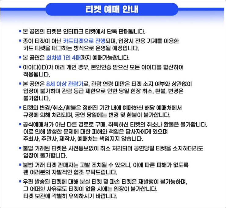 미스터 트롯2 콘서트 예매 안내