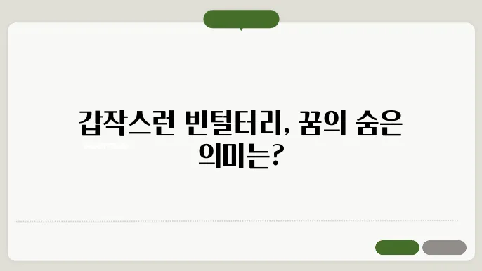 돈을 잃어버리는 꿈