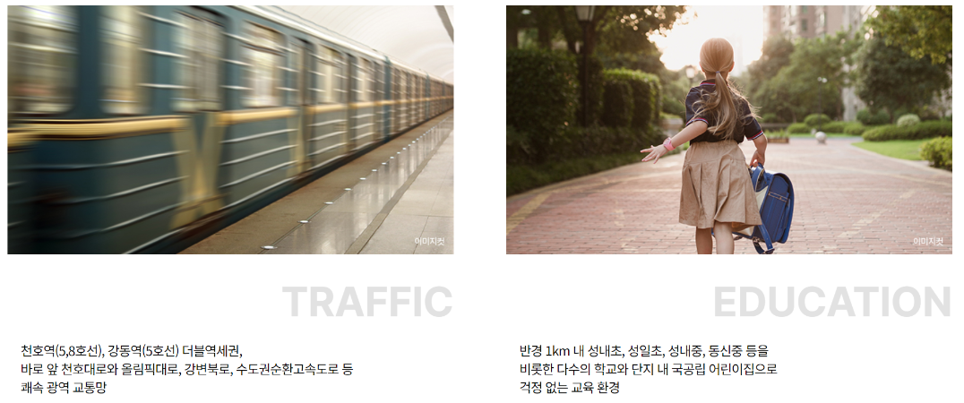 교통: 천호역&middot;강동역 더블역세권, 천호대로&middot;올림픽대로.