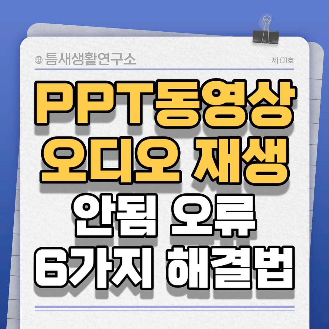 PPT동영상-썸네일