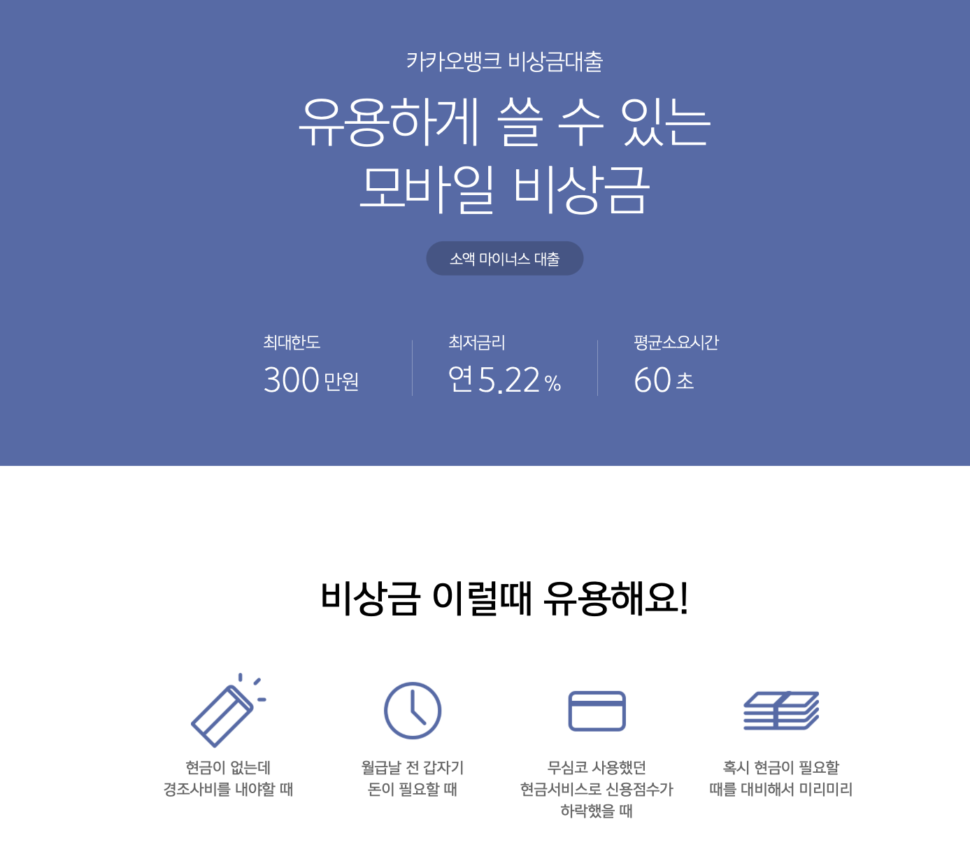 카카오비상금대출