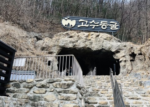 [단양 여행지 추천] 단양 가볼만한곳9. 고수동굴