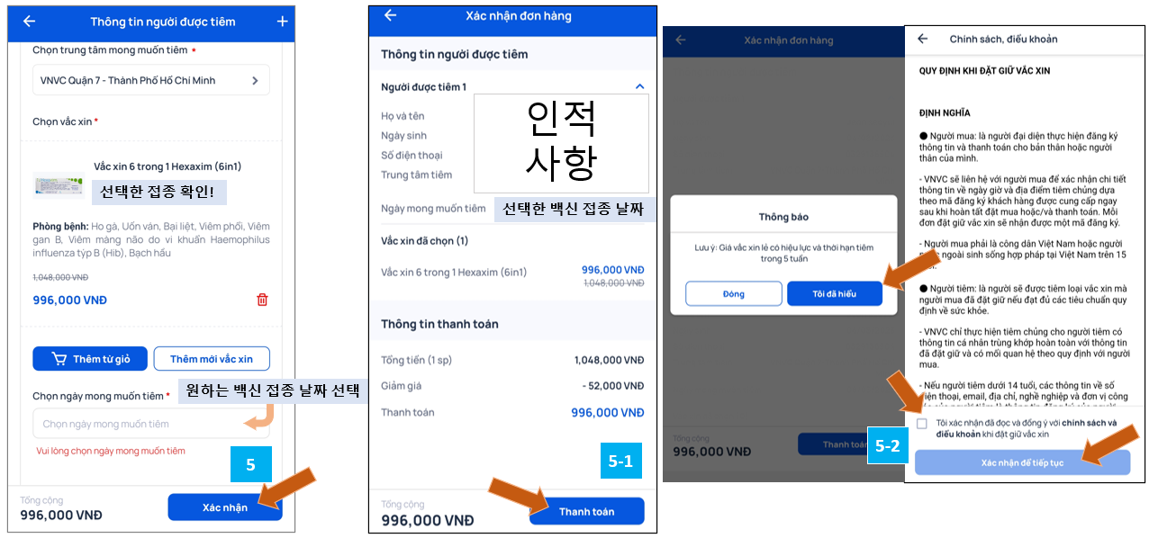 앱으로 접종 구매 4