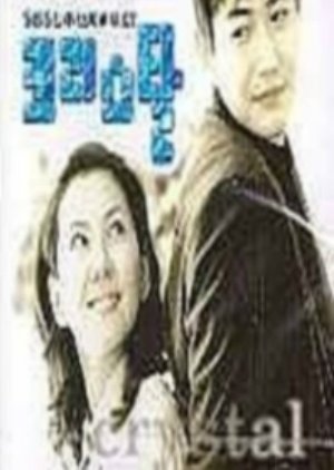 클래식 음악 관련 드라마 크리스탈 다시보기 추천