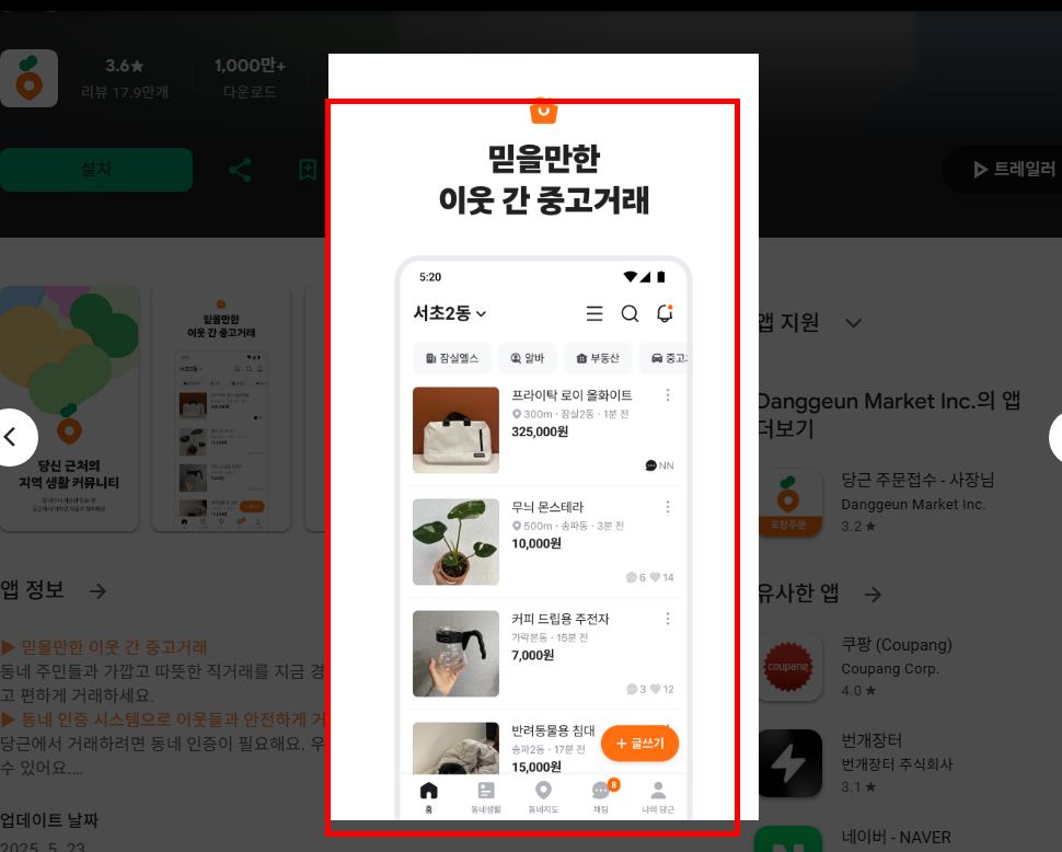 당근마켓 앱설치 링크