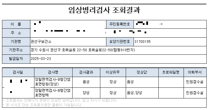 B형 간염 항체 검사 후기(feat. 권선구 보건소)