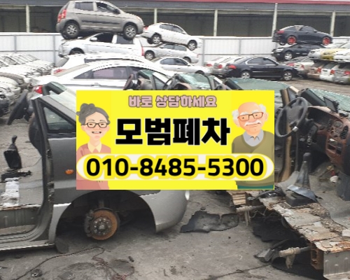 인천광역시미추홀구폐차장