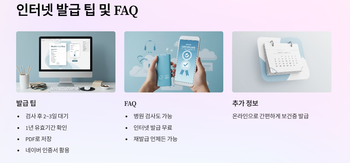 인터넷 발급 꿀팁 및 주의사항, FAQ
