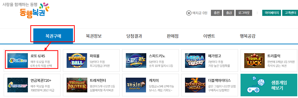 로또 예상번호
