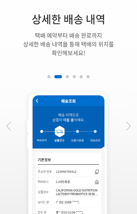 모바일로 조회한 배송조회