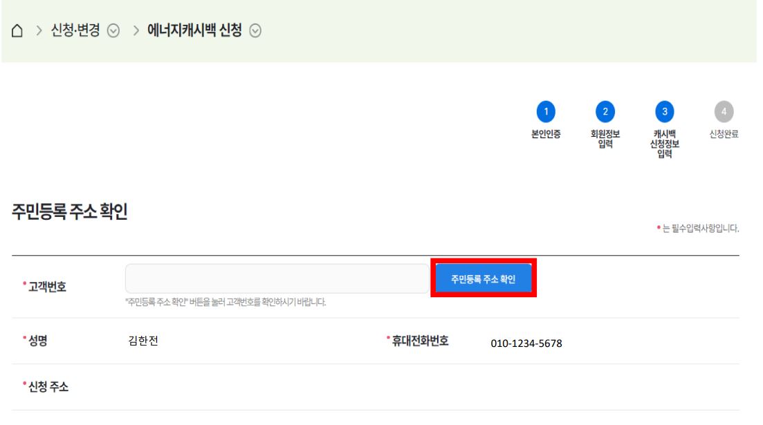한전 에너지캐시백 신청방법