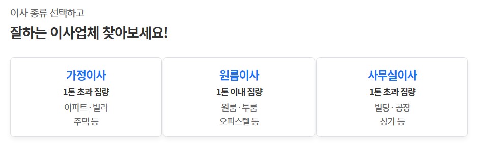 이사종류설명