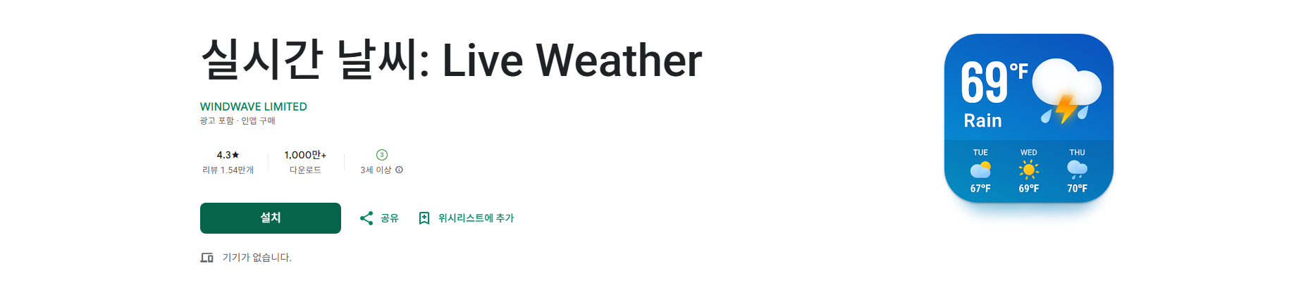 현위치 날씨 어플, 오늘 현위치 현재날씨 실시간 날씨