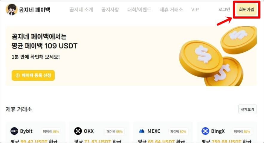 곰지네 회원가입 버튼을 가리키고있다.