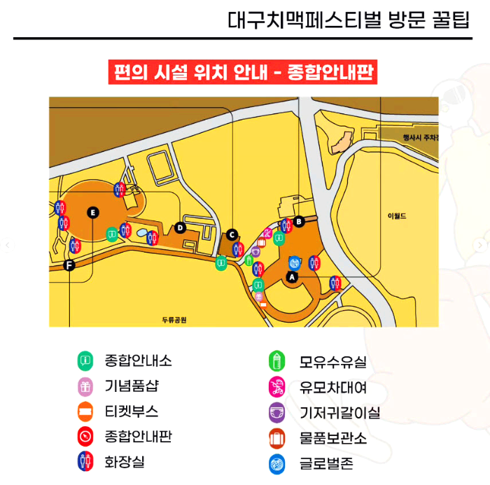 축제장 편의시설 안내도