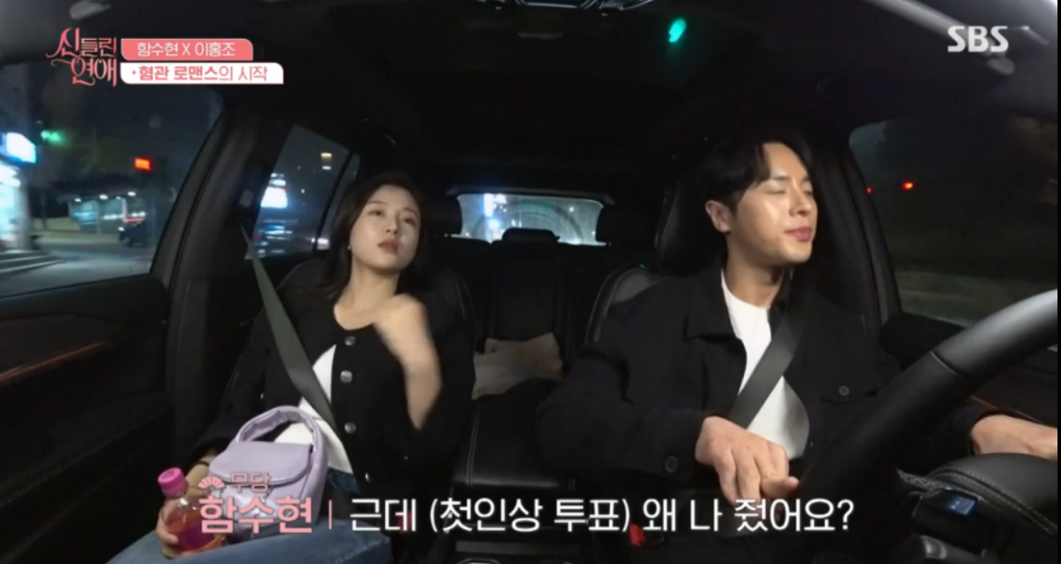 신들린연애 4화 함수현과 이홍조의 특별한 데이트