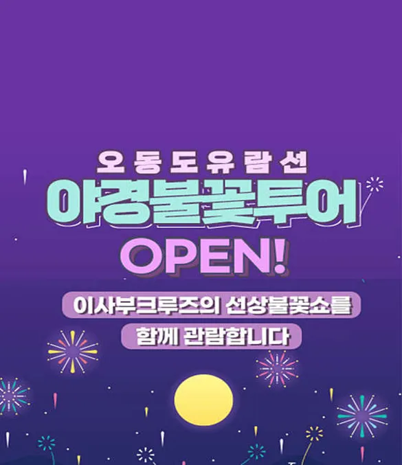 오동도유람선
