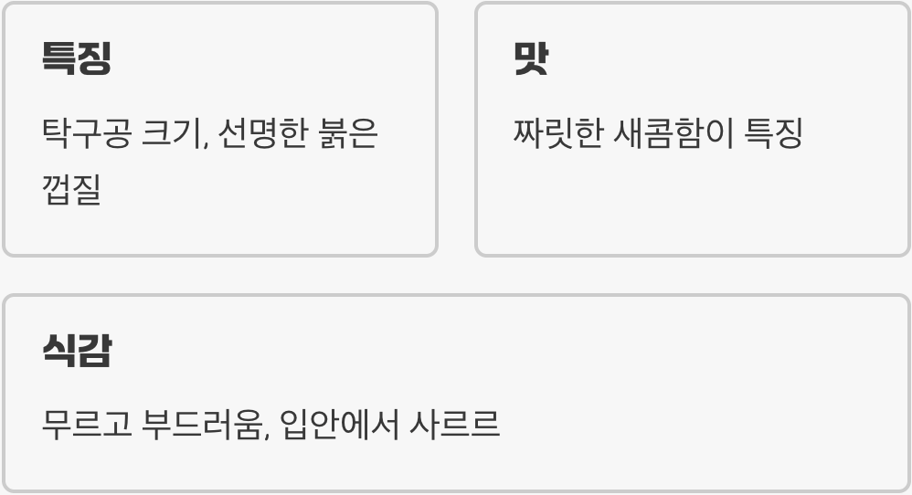 여름의 첫사랑, 새콤함의 대명사 '대석'
