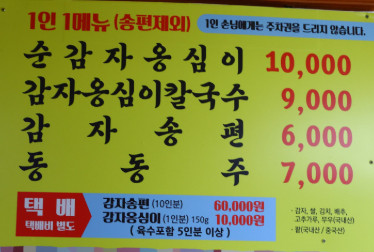 생생정보 순자할머니 감자옹심이 맛집 알아보기