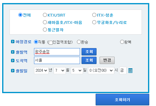 광주 송정역 ktx시간표, 예매방법