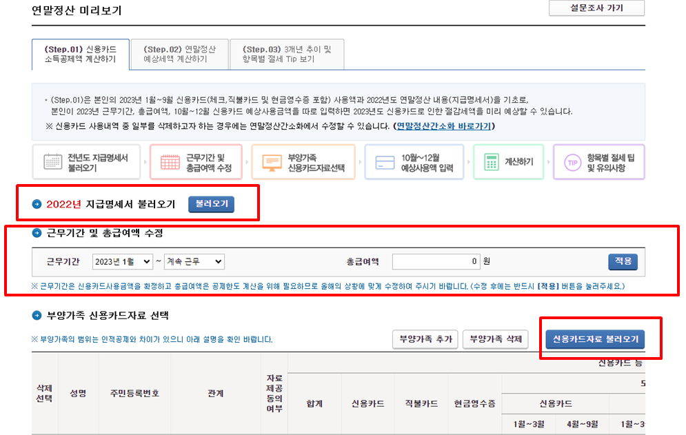 연말정산 자동계산