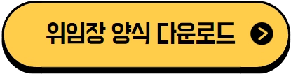 위임양 양식
