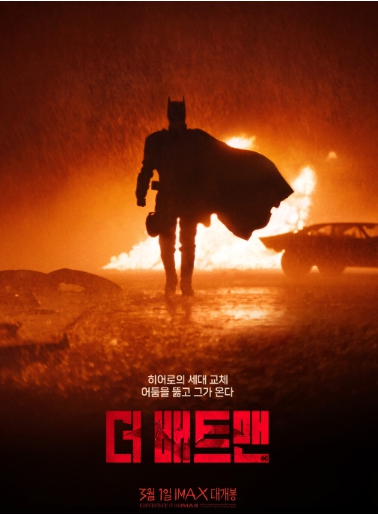 더 배트맨 영화
