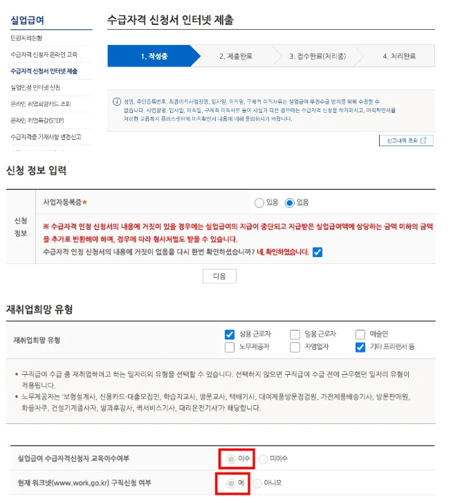 실업급여-수급자격-신청서 작성방법