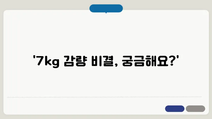 스위치온 다이어트 방법 식단 후기 박용우 -7kg