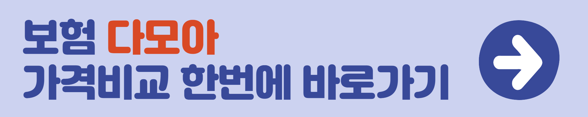 보험다모아