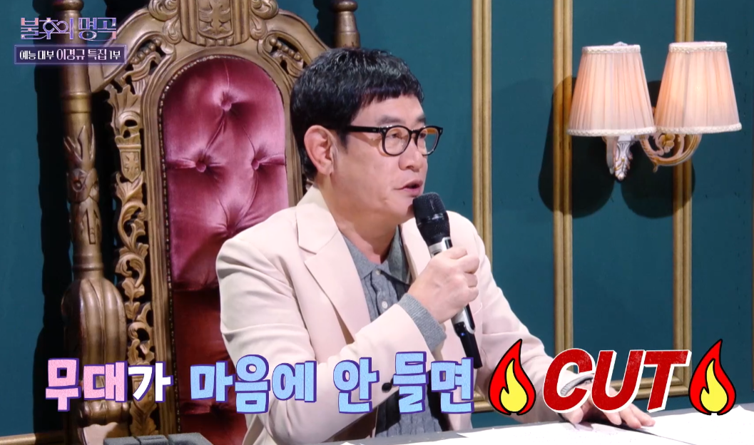 불후의-명곡-이경규-편-1부-명사-특집