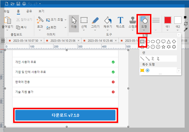 픽픽에서 도형에서 사각박스 사용하기