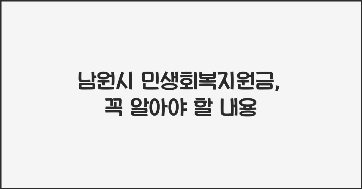 남원시 민생회복지원금