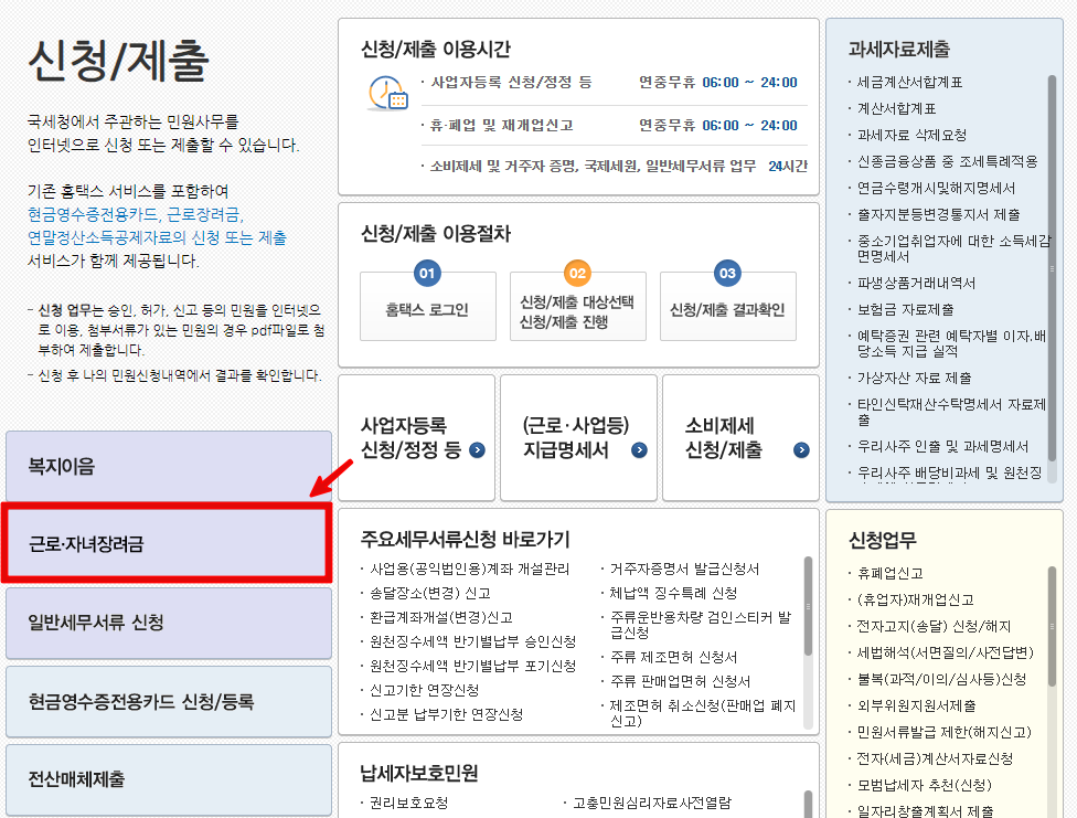 근로장려금-신청절차
