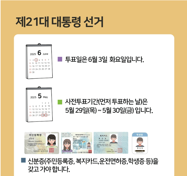 2025 대선 핵심정리📌 사전투표&middot;청년공약&middot;병역조정 한눈에!