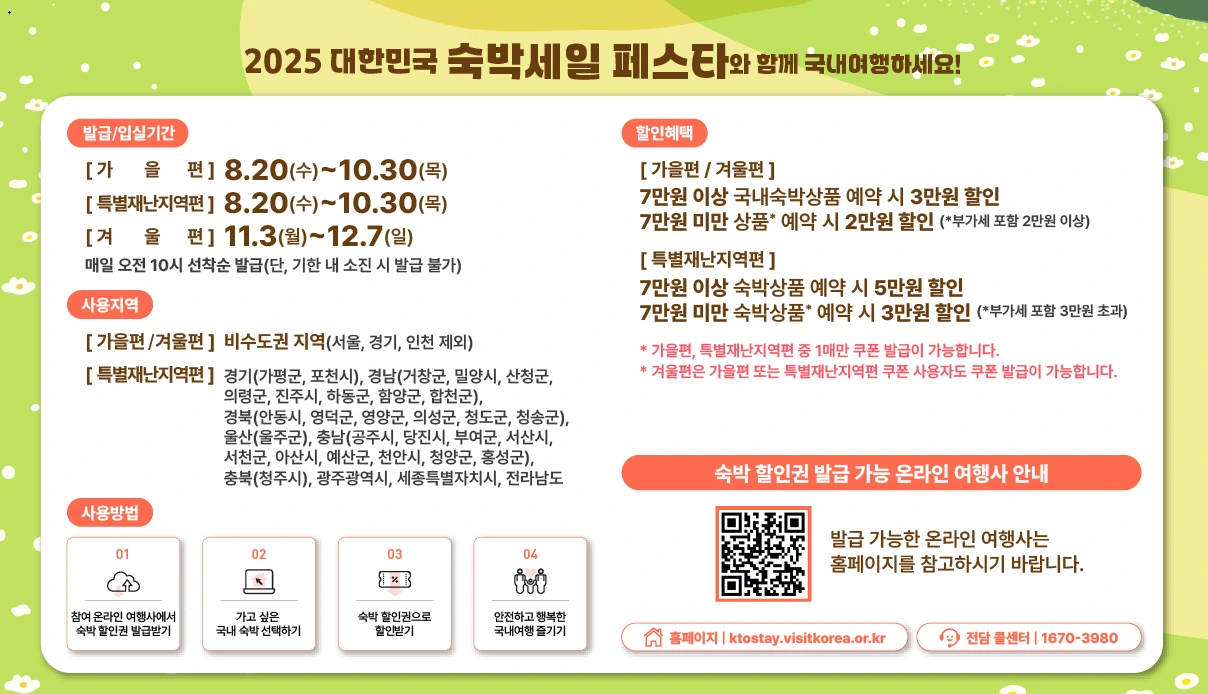 숙박세일페스타
