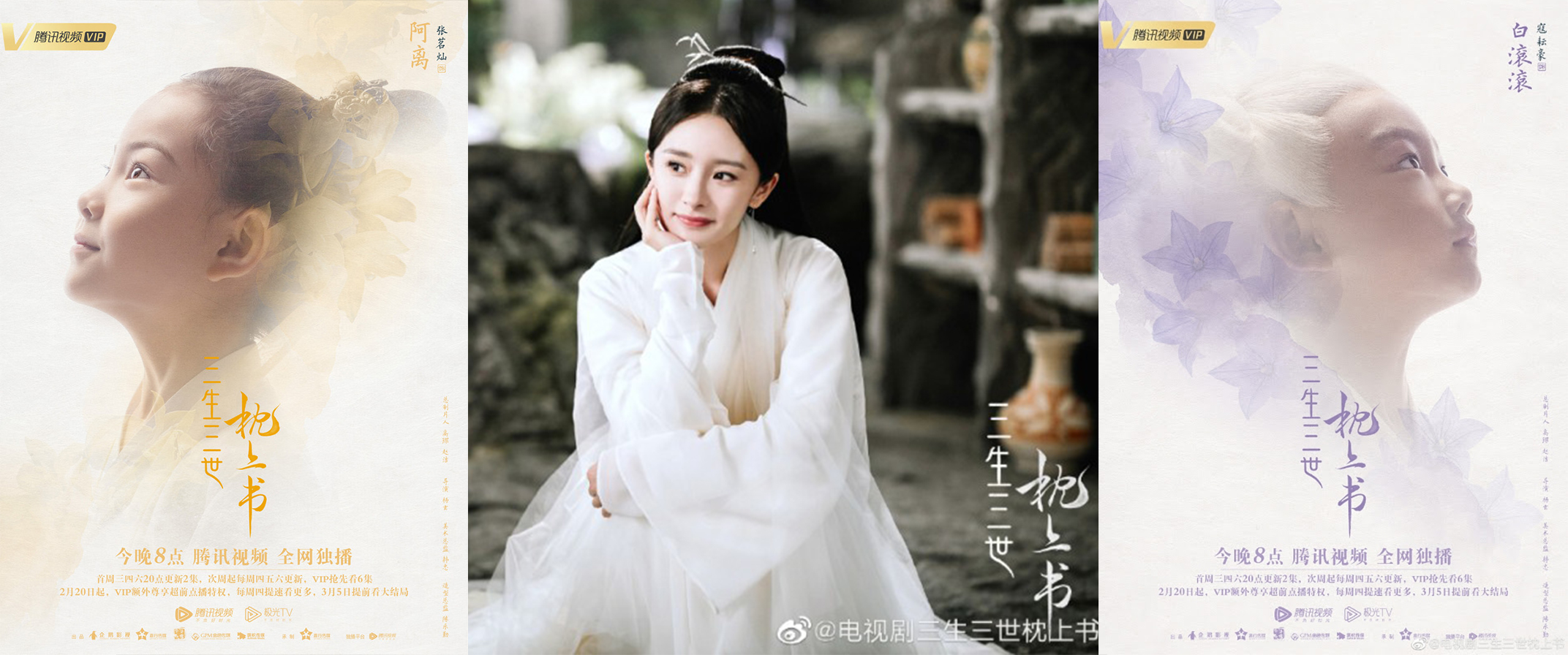 삼생삼세침상서-아리-백천-백곤곤