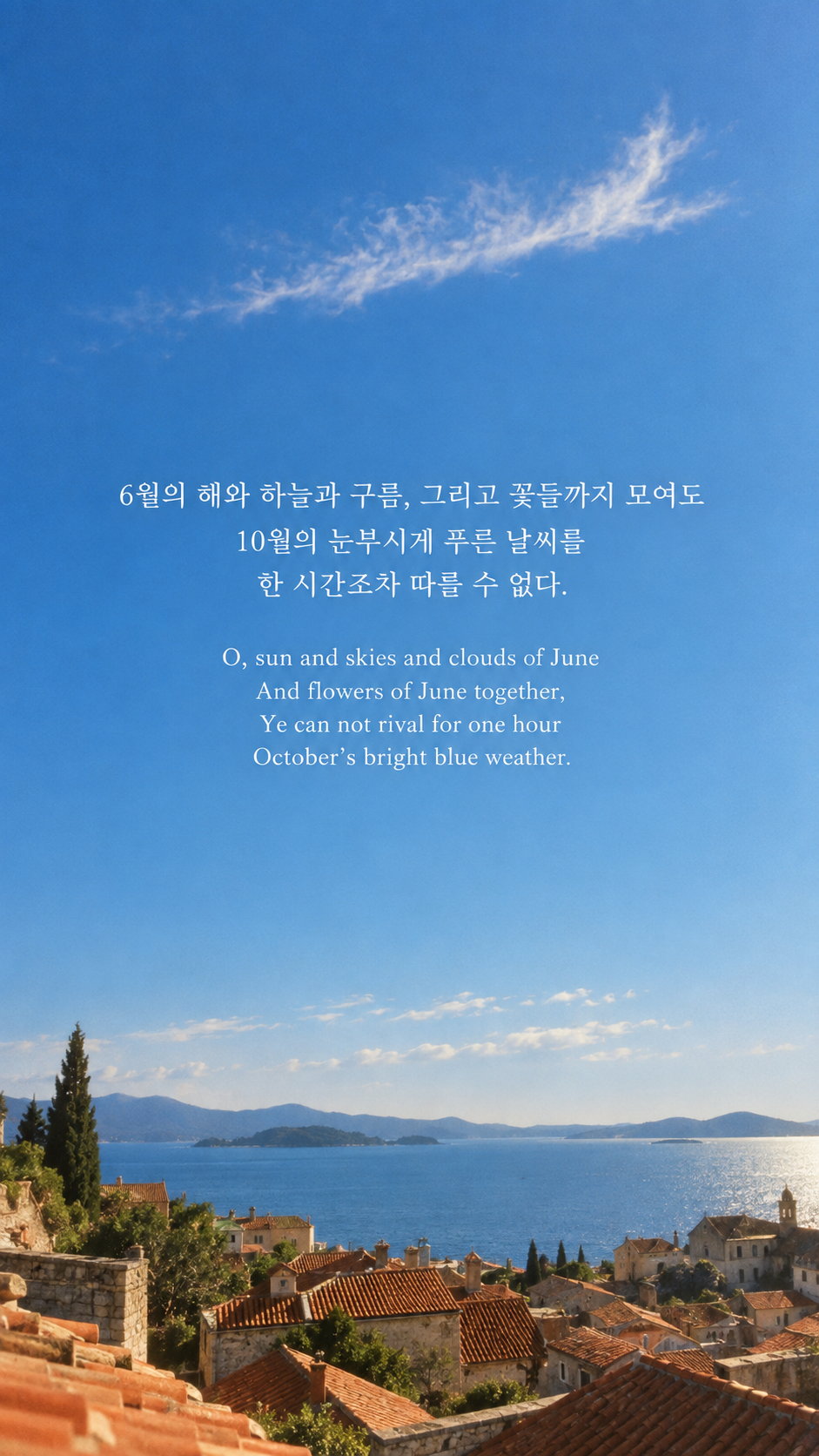 헬렌 헌트 잭슨의 10월의 푸른 하늘에 관한 가을 글귀 &mdash; 한글과 영어 원문을 담은 아날로그 필름 사진