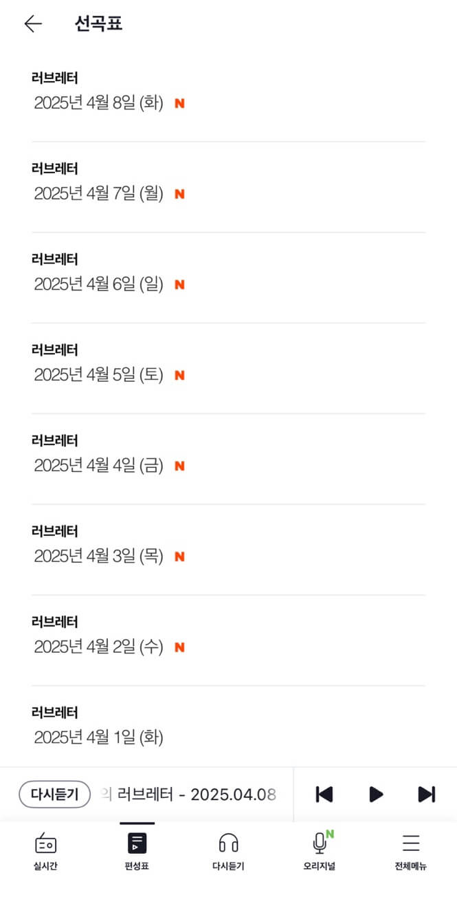 라디오콩 다운받기8