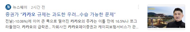 카카오,네이버 주가 하락