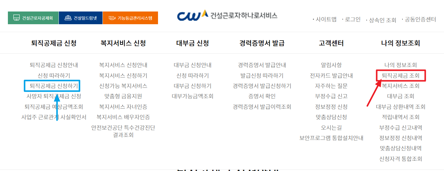 건설근로자-퇴직공제금