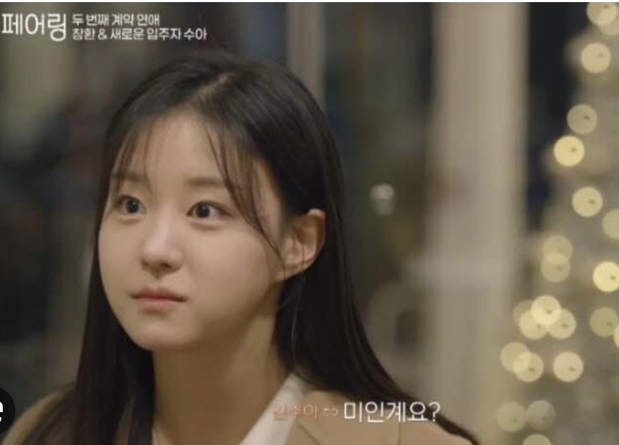 하트페어링 메기녀 수아