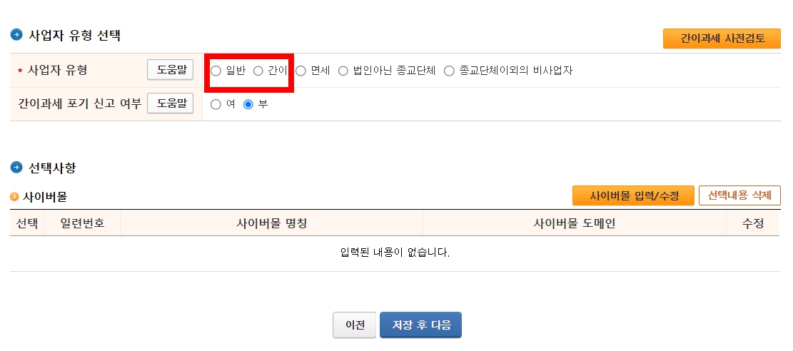 홈택스 개인사업자등록 방법 신청서류 사업자등록 신청서식