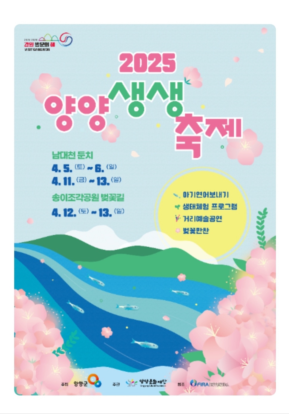 2025 양양 생생축제