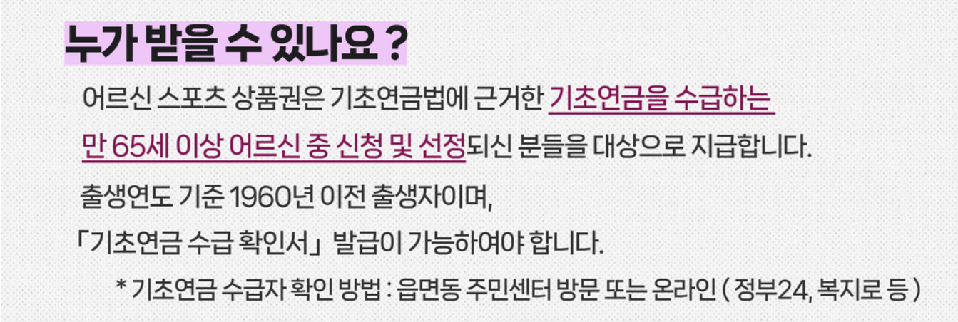 어르신 스포츠 상품권