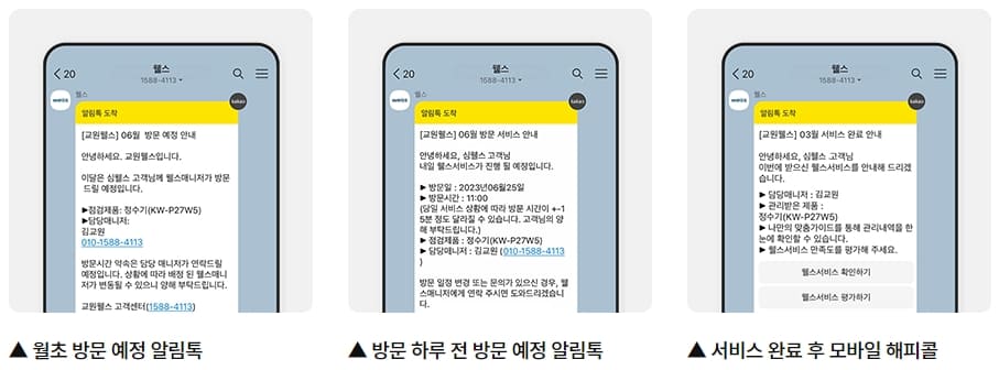 웰스 방문관리