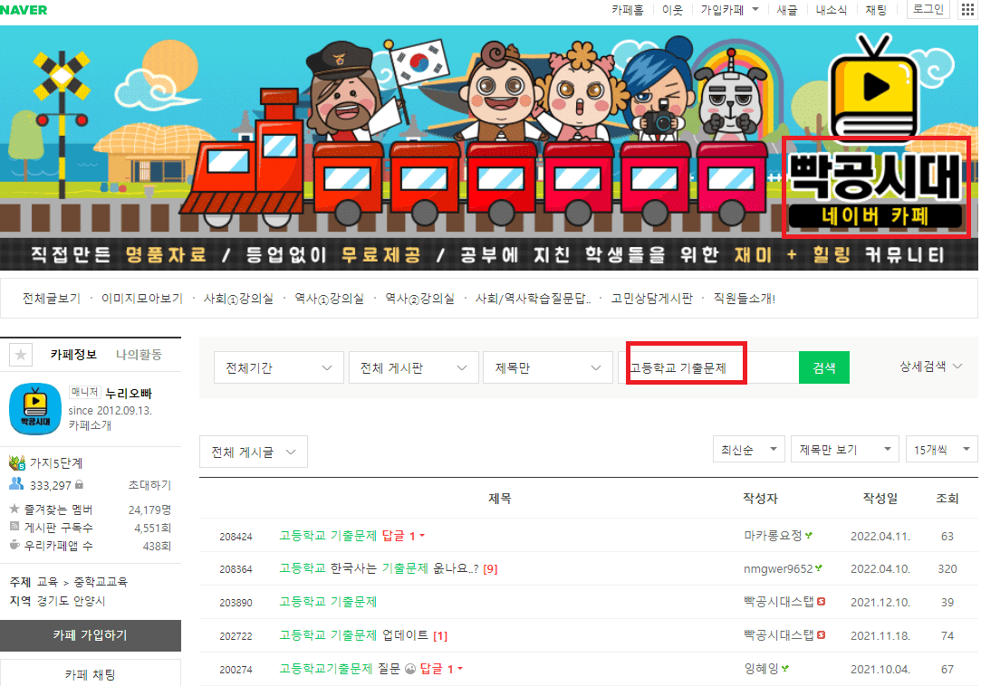 빡공시대 이용 화면