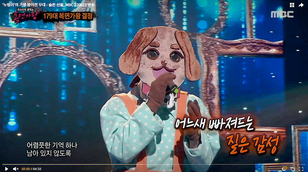 MBC 복면가왕 누렁이 정홍일의 '슬픈 선물'