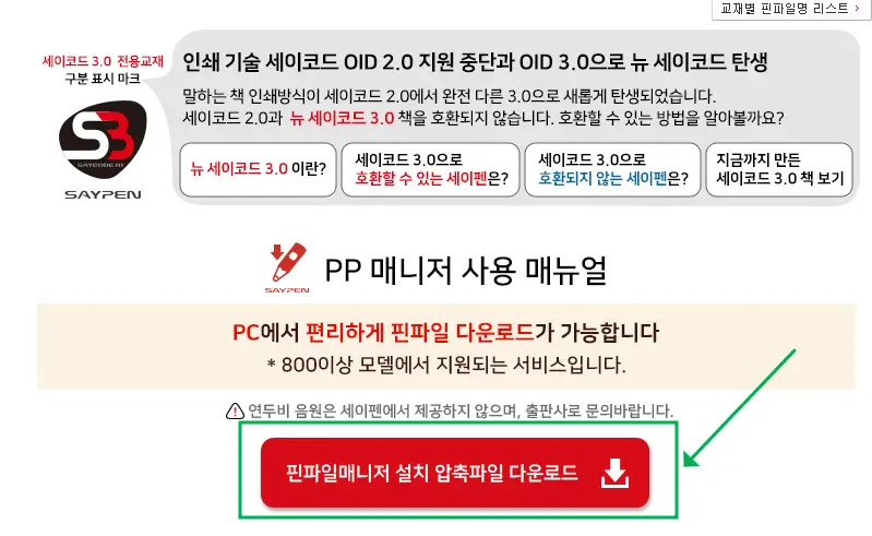 PC용 핀파일매니저 다운로드