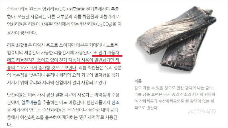 리튬에 대한 설명 자료